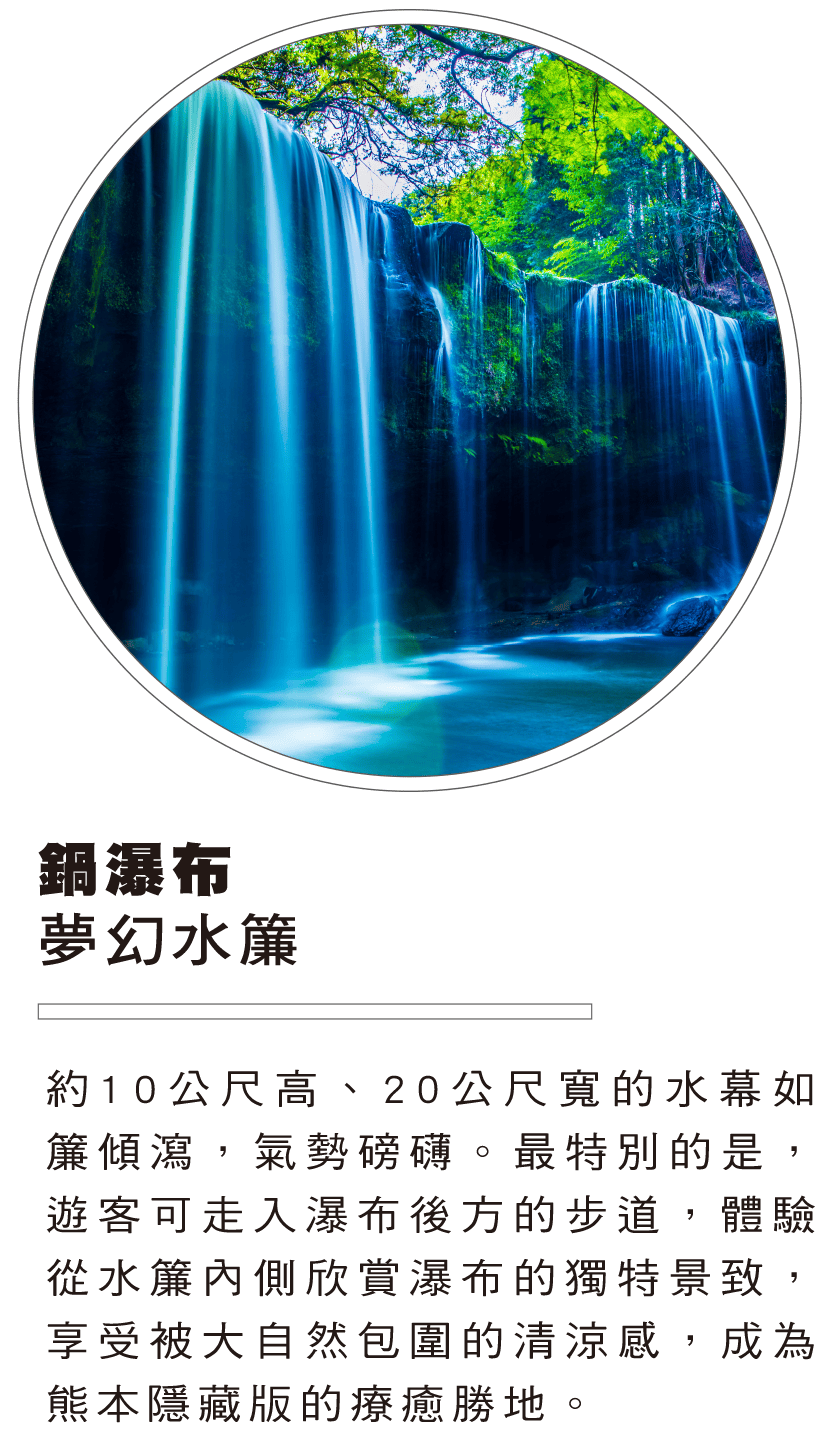 鍋瀑布 夢幻水簾 